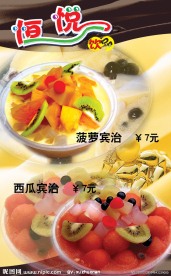 冷饮海报