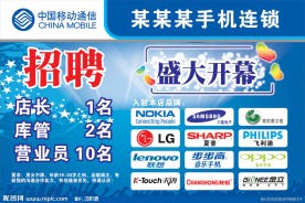 手机标志大全 手机店开业