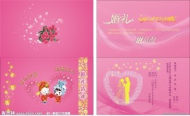 婚礼邀请函