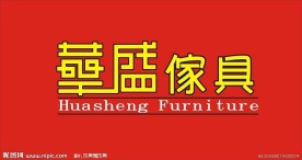 华盛家具LOGO