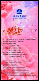 酒店情人节（单张）