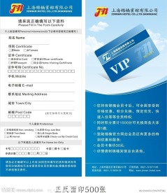 宾馆 酒店 会员卡申请单