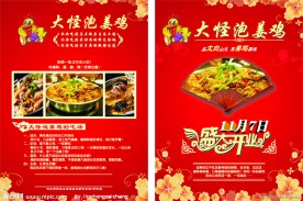 火锅店开业彩页