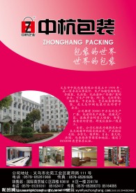 中杭包装画册扉页设计