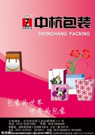中杭包装画册扉页宣传页设计