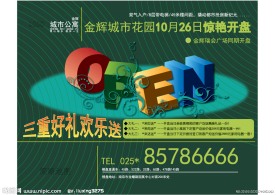 房地产宣传海报