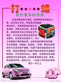 汽车美容装饰知识系列展板