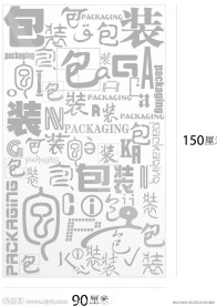 包装字体