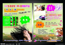 美容美发开业宣传单