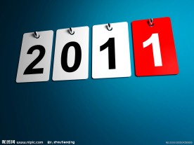 2011新年主题图片