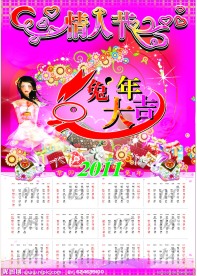 情人节 兔年日历