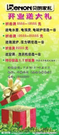 开业送大礼