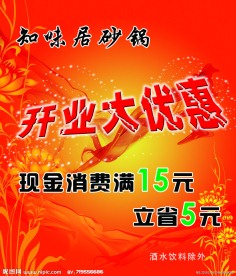 开业大优惠