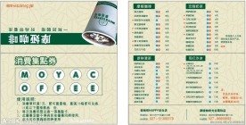 咖啡 奶茶 饮品 集点卡