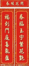 新年对联