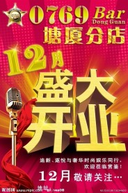酒吧开业海报宣传a
