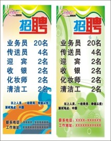 X展架招聘海报