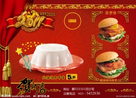 新年DM新年展板新年素材