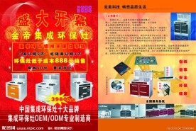 环保灶开业宣传单
