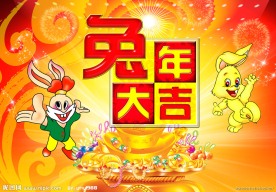 新年元旦兔年大吉吊旗