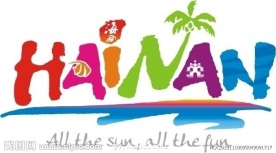 海南旅游标志LOGO