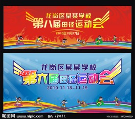 田径运动会舞台背景
