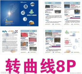 正瑞电子包装材料彩页