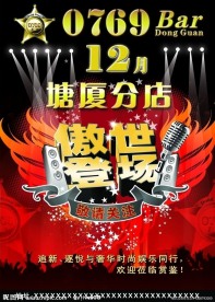 酒吧开业海报宣传
