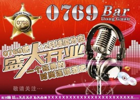 酒吧开业海报宣传