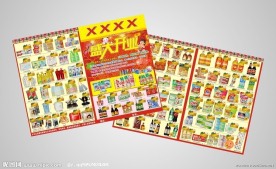 超市商场开业宣传单