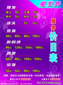理发价目表