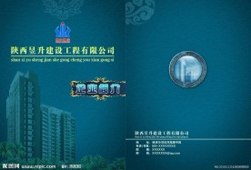 房产画册封面