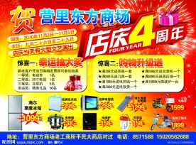 东方商场店庆4周年