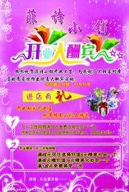 化妆品开业促销彩页