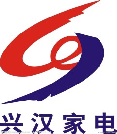 兴汉家电 标志 cdr