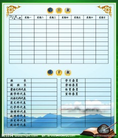 学校展板 课程表