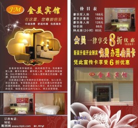 宾馆开业宣传单