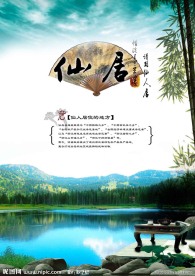 城市宣传海报 房地产宣传海报