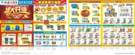 药店开业彩页