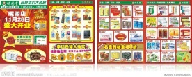 药店开业彩页