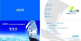 商业邀请函 请帖