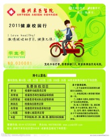 学生卡 医院会员卡 贵宾卡