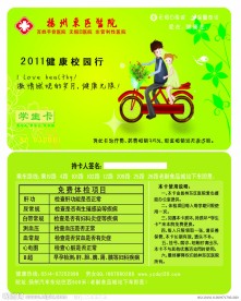 学生卡 扬州 东区 医院 会员卡 贵宾卡