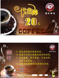 咖啡代金券