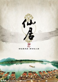 仙居城市旅游宣传海报招贴