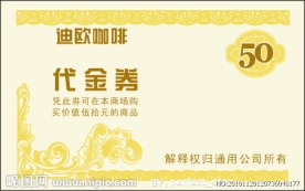 迪欧咖啡代金券设计