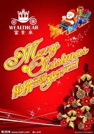 缤纷圣诞 欢乐元旦