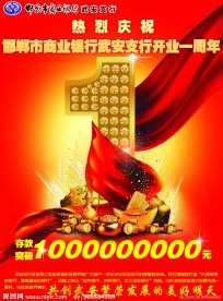 银行开业一周年