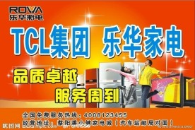 家电促销海报cdr