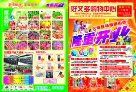 超市开业宣传单